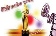 এক নজরে জাতীয় চলচ্চিত্র পুরস্কার – ২০১৬