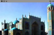 বিশ্ব ঐতিহ্যের  তালিকায় আফগানের হেরাত মসজিদ